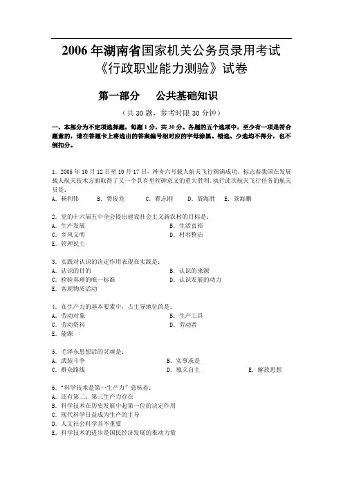 湖南省公务员考试行政职业能力测试真题