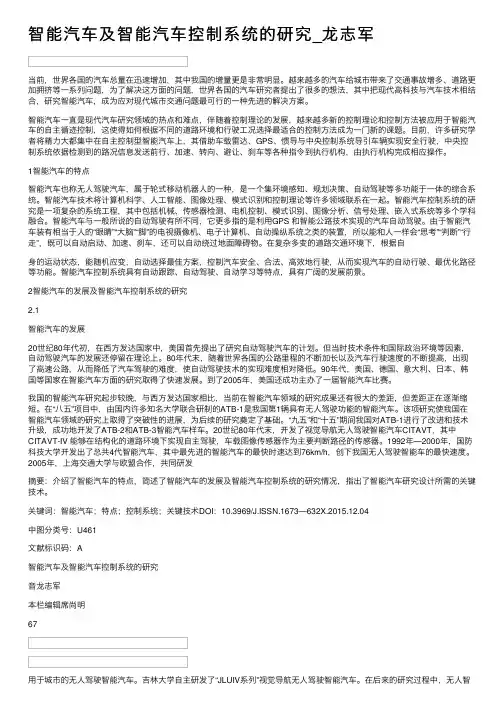 智能汽车及智能汽车控制系统的研究_龙志军