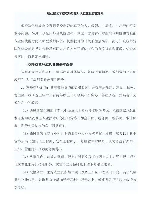 职业学校双师型教师队伍建设实施细则