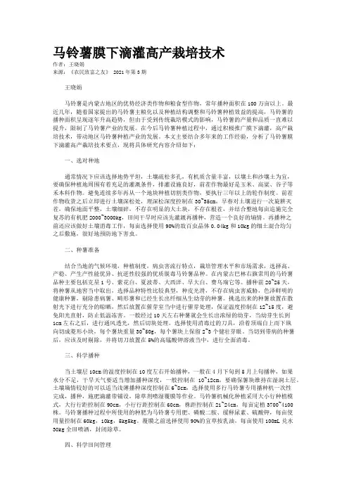 马铃薯膜下滴灌高产栽培技术