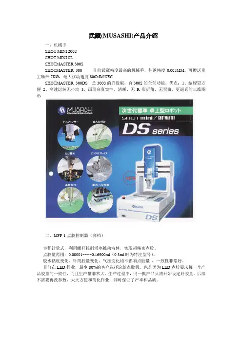 武藏产品介绍