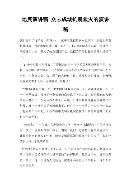 地震演讲稿 众志成城抗震救灾演讲稿三篇