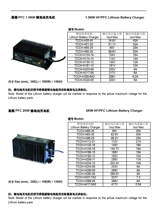15KW-8KW锂电充电机中英文说明书doc