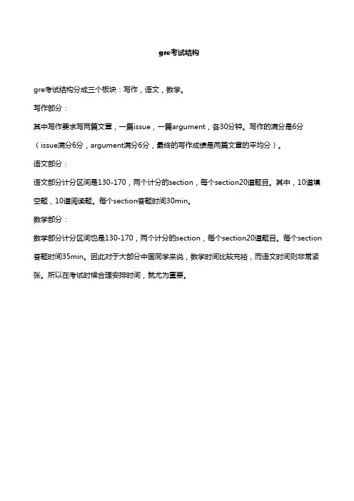 gre考试结构