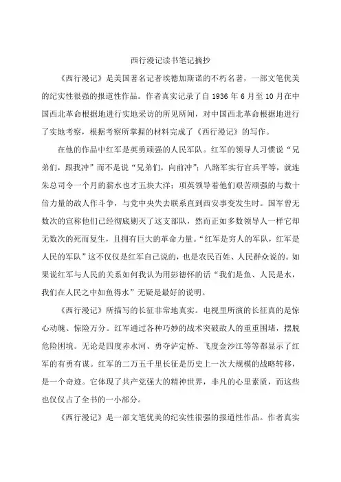 西行漫记读书笔记摘抄