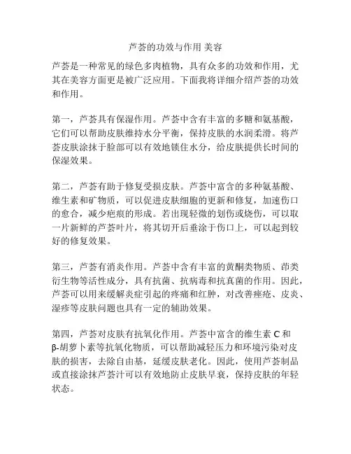 芦荟的功效与作用 美容