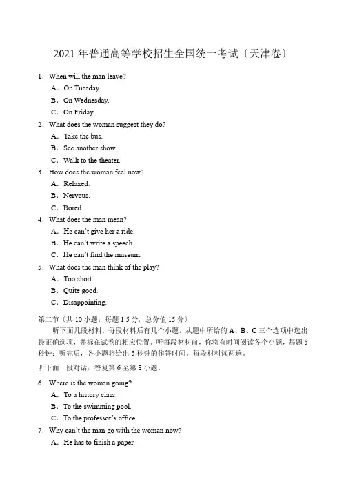 2013年天津高考英语试题及录音原文