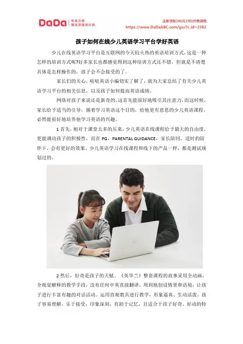 孩子如何在线少儿英语学习平台学好英语