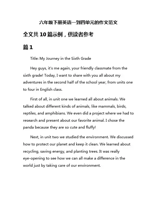 六年级下册英语一到四单元的作文范文