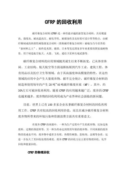 CFRP的回收利用