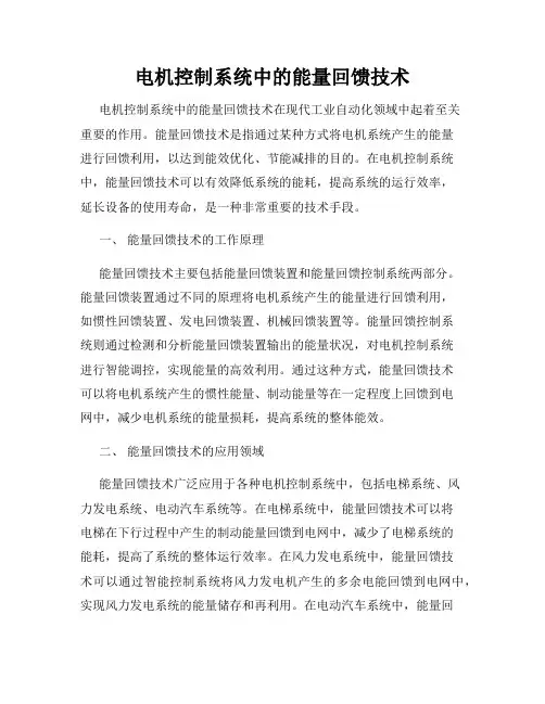 电机控制系统中的能量回馈技术