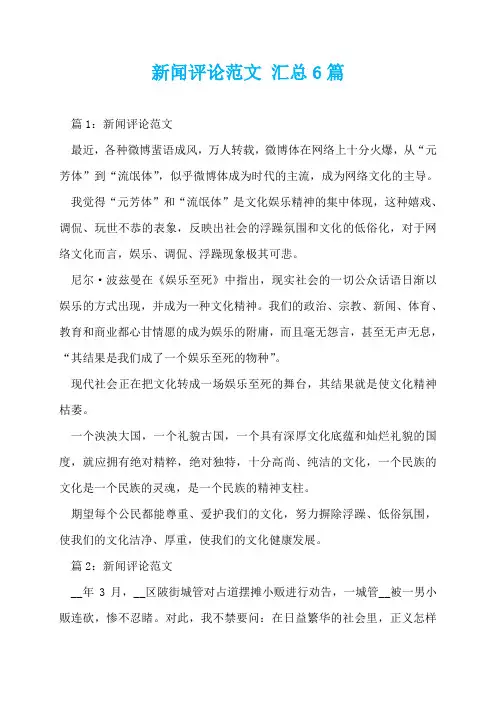 新闻评论范文 汇总6篇  