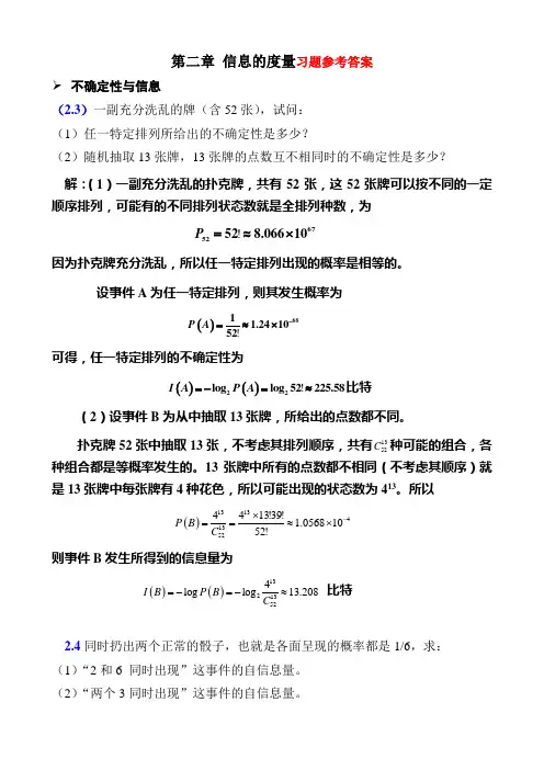 信息理论与编码课后答案第2章
