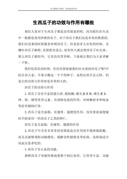 生西瓜子的功效与作用有哪些