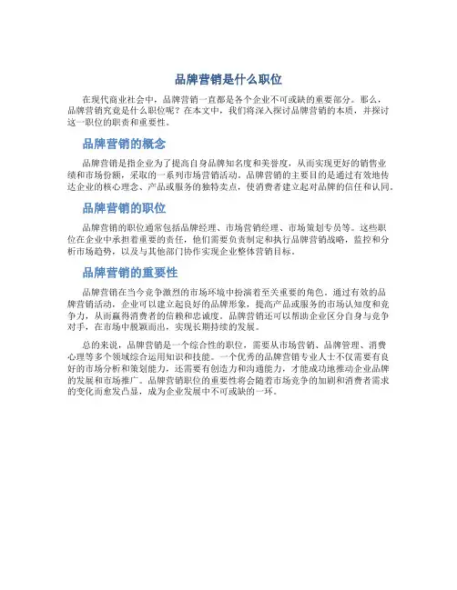 品牌营销是什么职位