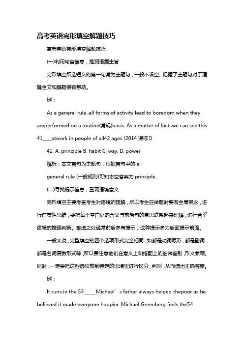 高考英语完形填空解题技巧 2