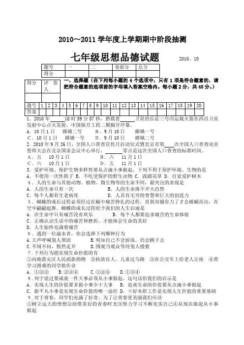 七年级思想品德上册期中试题及答案