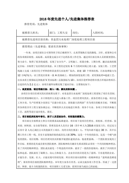 2016年度先进集体评选材料