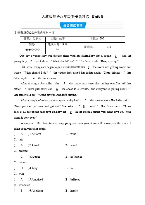人教版英语八年级下册课时练  Unit 5  综合阅读专项