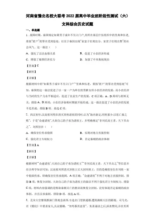 河南省豫北名校大联考高中毕业班阶段性测试(六)文科综合历史试题