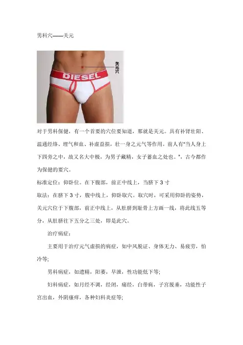 起壮阳作用的两大穴位