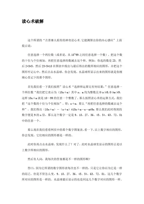 读心术破解