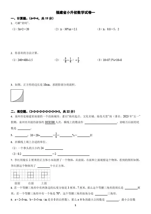 福建省小升初数学试卷及答案一