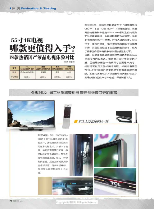 55寸4K电视__哪款更值得入手？____四款热销国产液晶电视体验对比