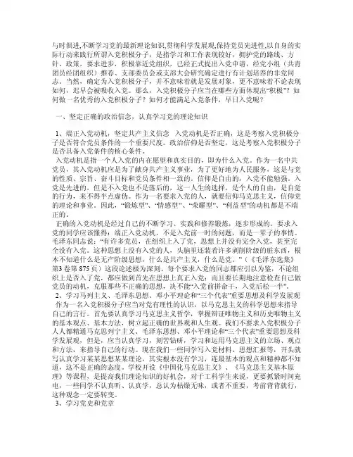 作为一名入党积极分子应该怎么做