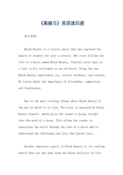 《黑骏马》英语读后感