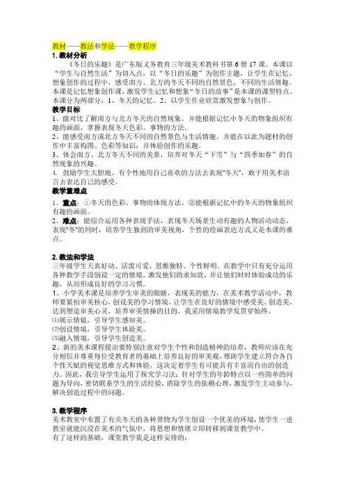 冬日的乐趣