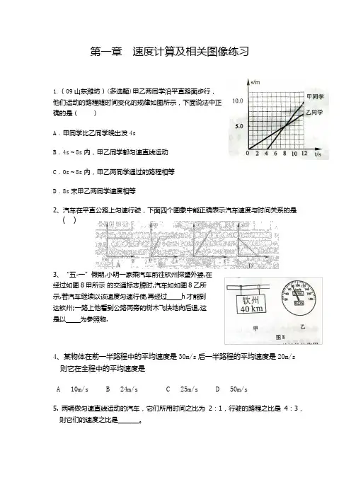 速度相关习题及图像练习