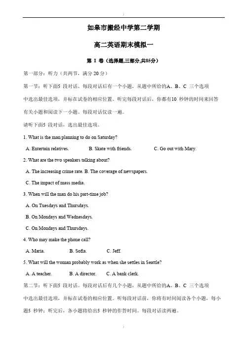 2019-2020学年江苏省如皋市高二下学期期末模拟考试(一)英语试题word版有答案(已纠错)