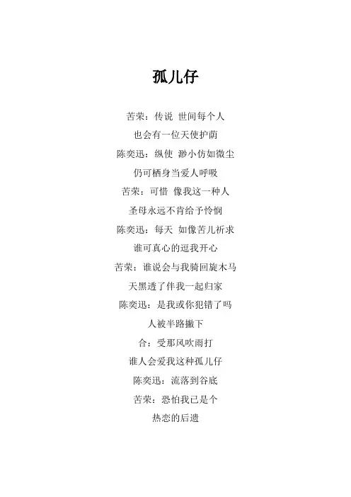 陈奕迅《孤儿仔》歌词(专辑：五星级的家)