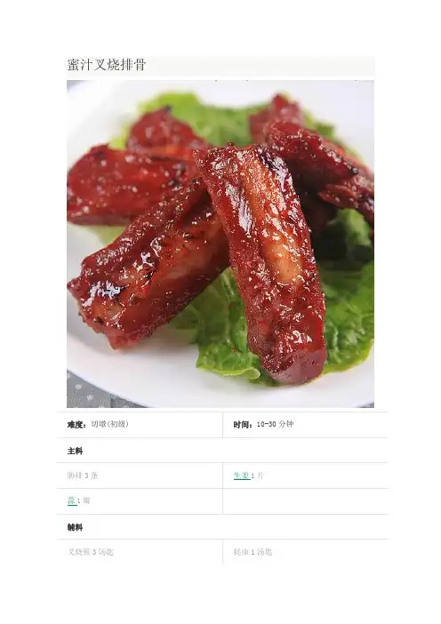 蜜汁叉烧排骨