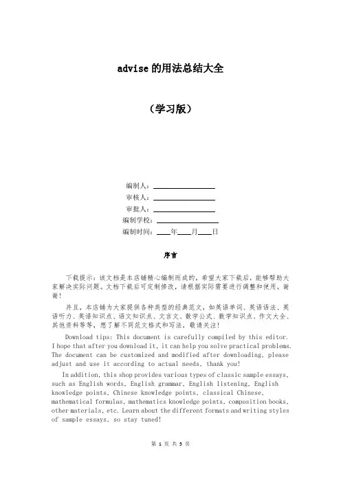 advise的用法总结大全