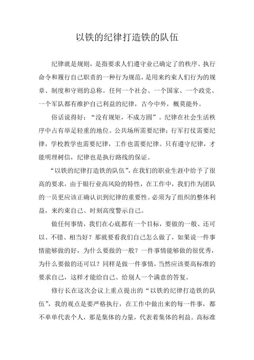 以铁的纪律打造铁的队伍