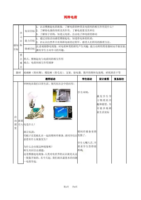 九年级物理全册 15.1 两种电荷教案 (人教版)
