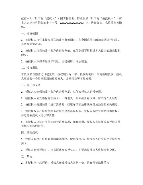 加油卡授权书