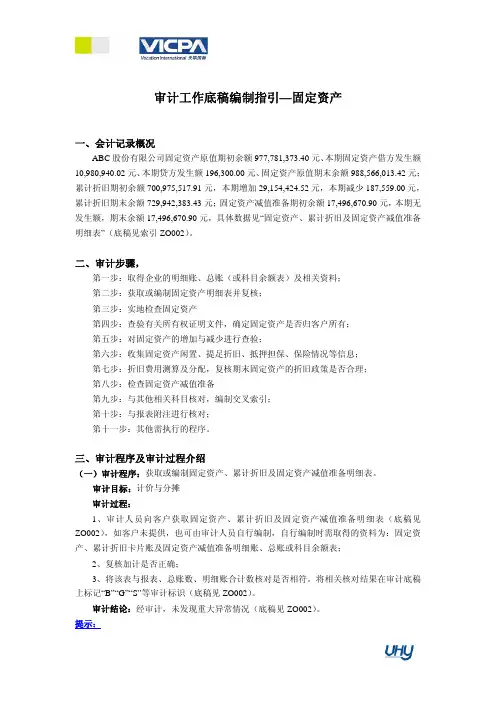 15审计工作底稿编制指引固定资产
