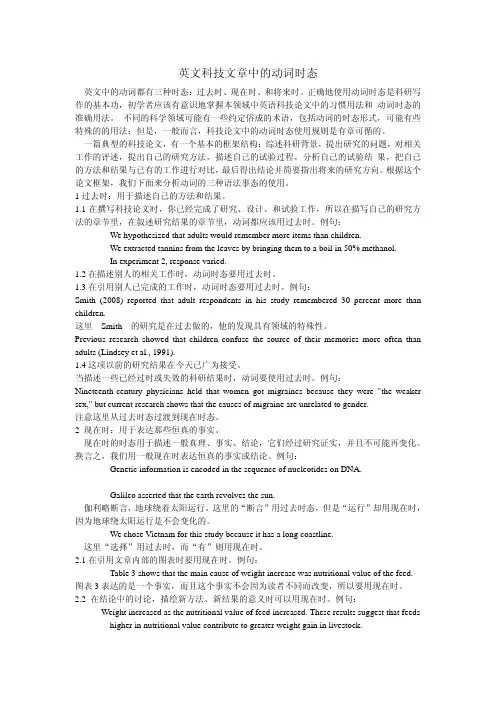 英文科技文章中的动词时态