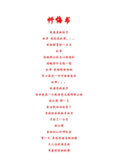 忏悔书