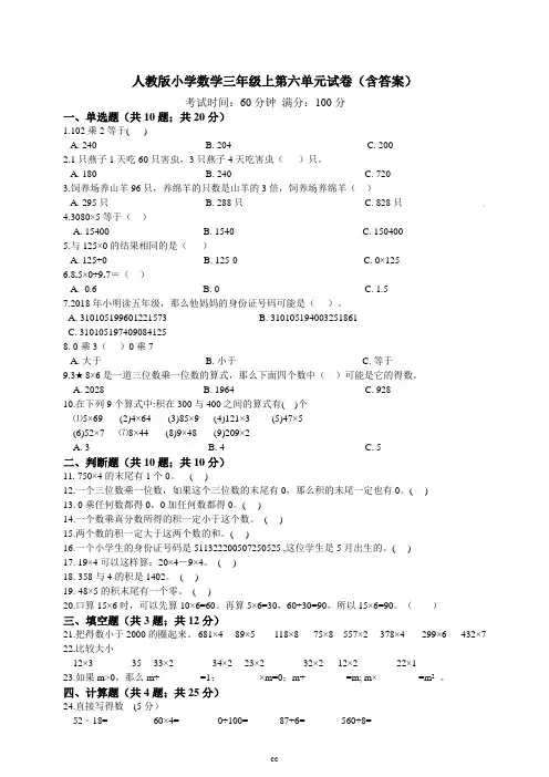 人教版小学数学三年级上册数学第六单元试卷(含答案)