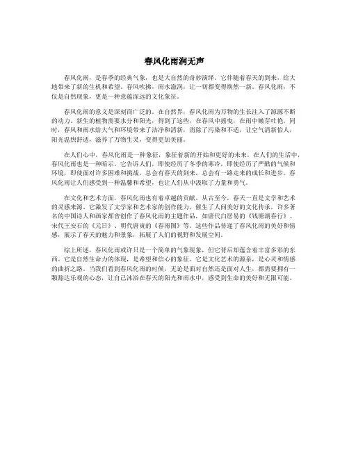 春风化雨润无声