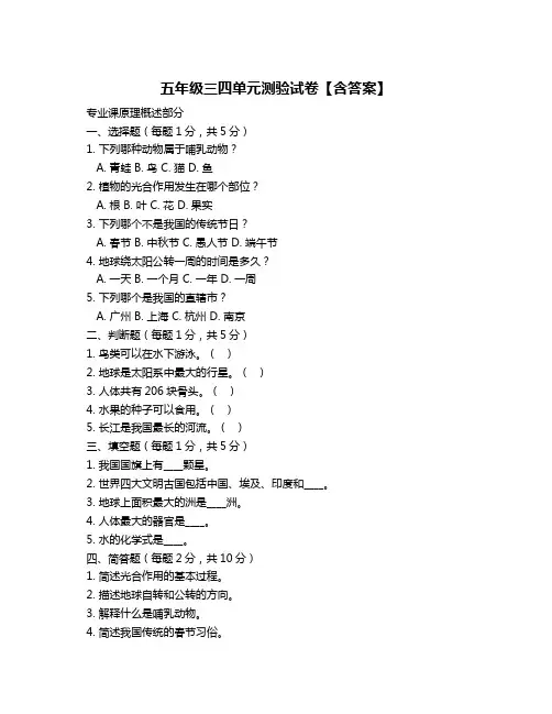 五年级三四单元测验试卷【含答案】