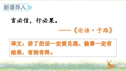 三年级下册语文课件-21 我不能失信人教(部编版) (共24张PPT)