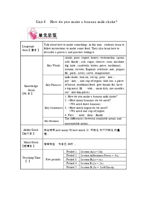 人教pep版八年级英语上册Unit8单元教案