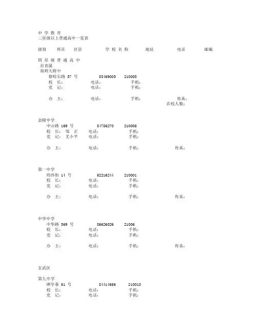 南京中小学名单
