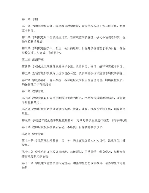 学校五项管理常规管理制度