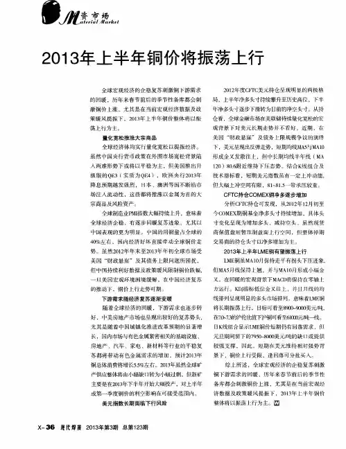 2013年上半年铜价将振荡上行